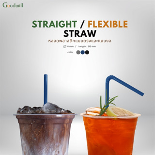 แบบแพ็ก [500ชิ้น] หลอดดูดน้ำพลาสติก 6x210 mm หุ้มซองกระดาษ/ซ…