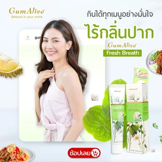 (แพคคู่) GumAlive ยาสีฟันสมุนไพร กัมอะไลฟ์ Fresh Breath 100g น้ำส้มควันไม้กลั่น ช่วยลดกลิ่นปาก ลมหายใจหอมสดชื่นยาวนาน
