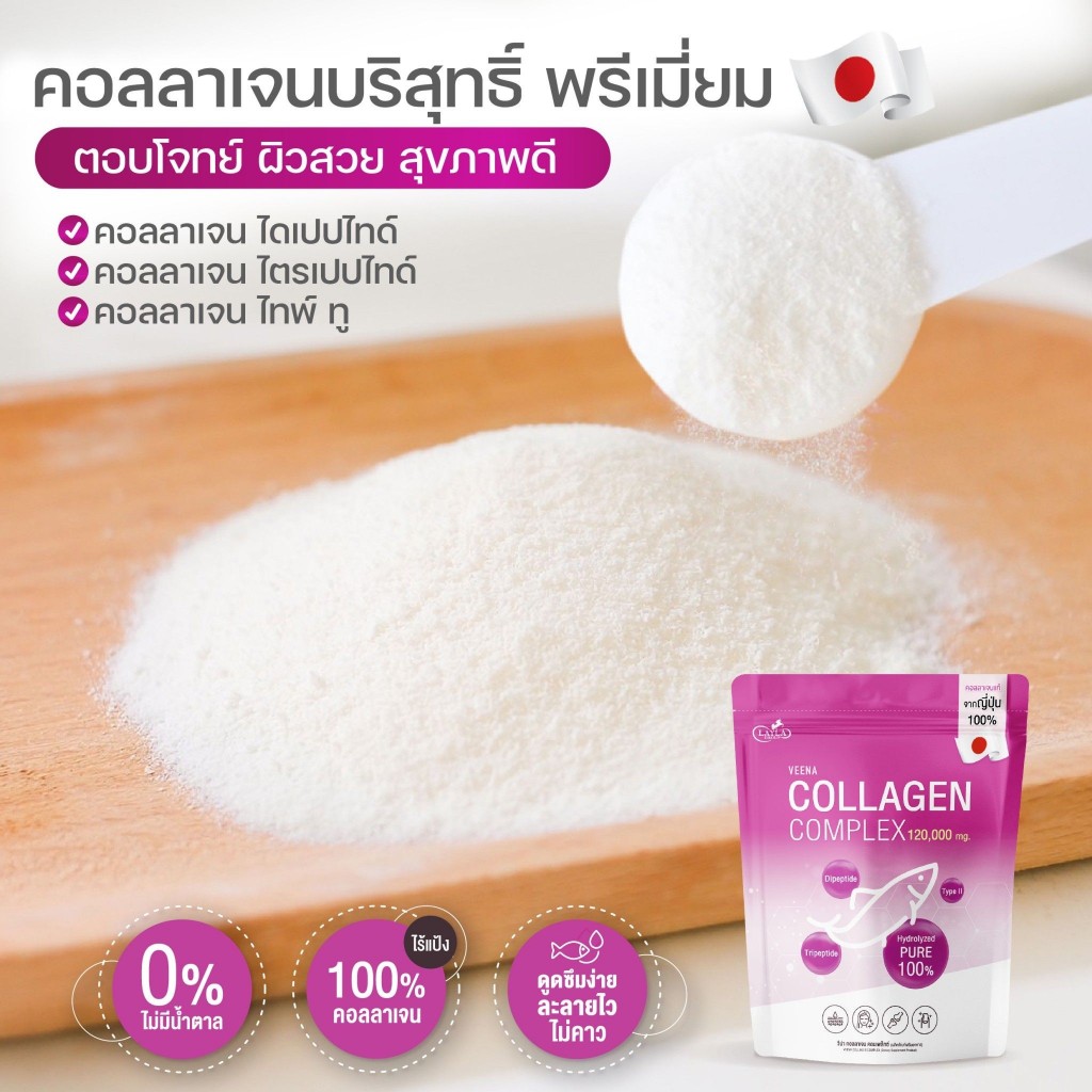 ส่งฟรีมีปลายทางVeena Collagen Complex 120,000 mg.วีน่า คอลลาเจน คอมเพล็กซ์ นำเข้าจากญี่ปุ่นแท้100%ละ
