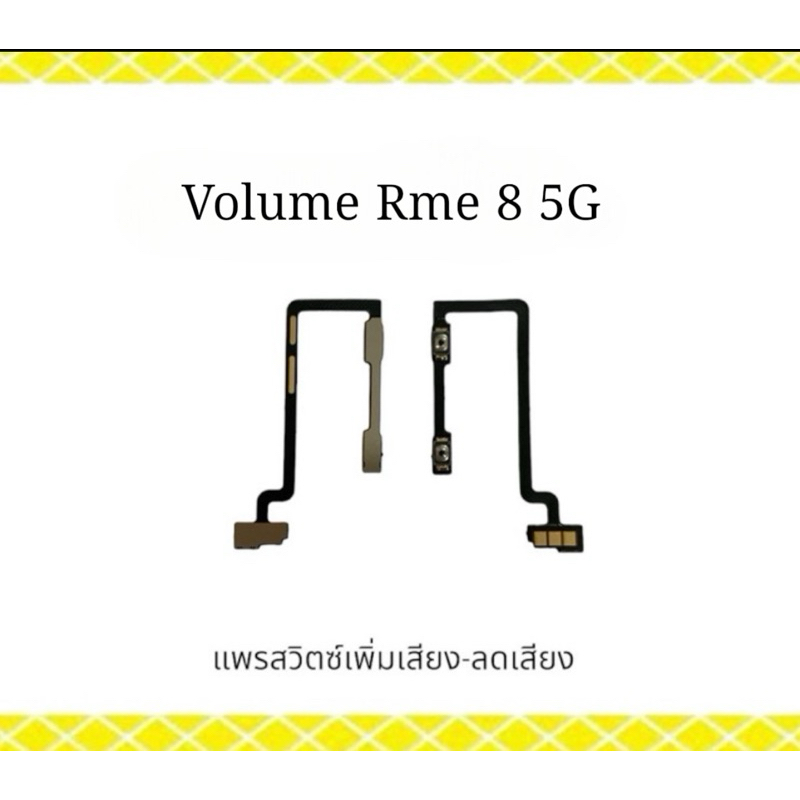 Volum Realme8 5G  แพรสวิตซ์ เพิ่มเสียง-ลดเสียง อะไหล่โทรศัพท์มือถือ วอลลุ่ม เรียวมี8 5g สินค้าพร้อมส่ง