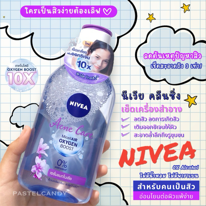 ลดในไลฟ์ นีเวีย ไมเซล่า เช็ดเครื่องสำอาง แอคเน่ แคร์ เมคอัพ เคลียร์ 400 มล. NIVEA