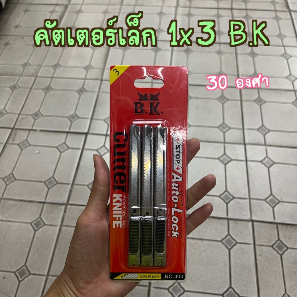 คัตเตอร์เล็ก 30 องศา 1x3 B.K.