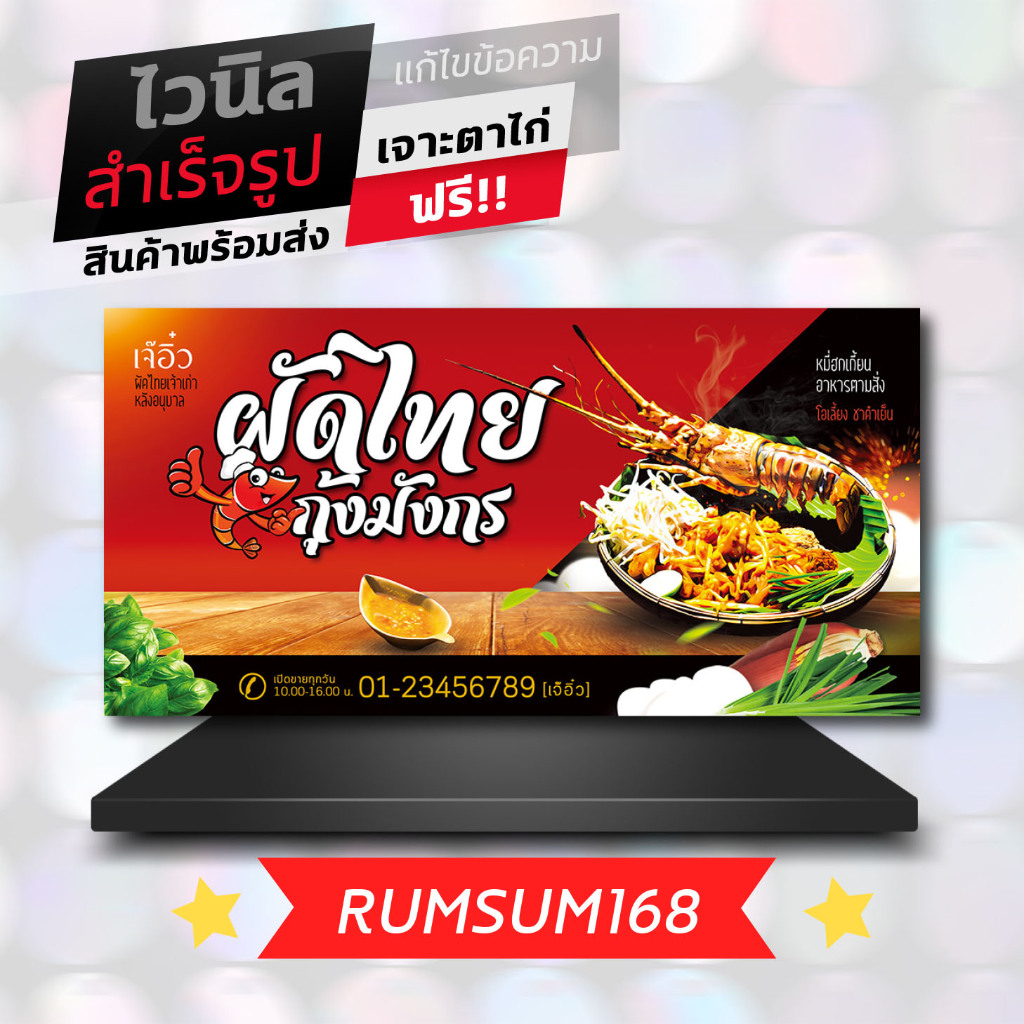 ป้ายไวนิลร้านผัดไทย ป้ายผัดไท ป้ายอิงค์เจ็ท ป้ายร้านค้า