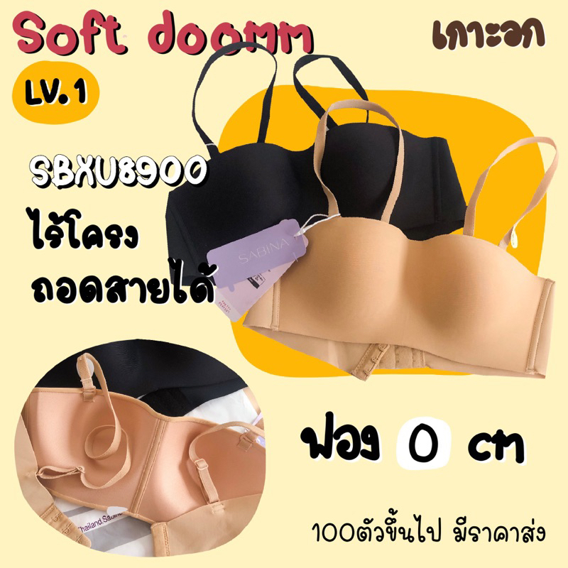 ⚡️ไลฟ์ 3 ทุ่ม ลด50%⚡️ sabina ชุดชั้นในเกาะอก sbxu8900 ซาบีน่า pretty perfect
