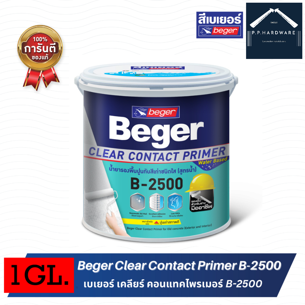 Beger B-2500 สีรองพื้นปูนเก่า สูตรน้ำ ขนาด1GL. สีใส รองพื้นปูนเก่าสูตรน้ำ