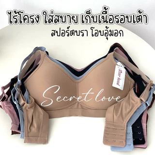 เสื้อในsister hood A26 ไม่มีโครง ไซร้ใหญ่เสื้อในสาวอวบอ้วน โอบอุ้มเก็บเนื้อดีมากใส่สบาย