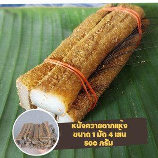 หนังควายแห้ง หนังจี่ 1มัดมี 4 เส้น ตากแห้ง ใหม่สะอาด ประกอบอ…