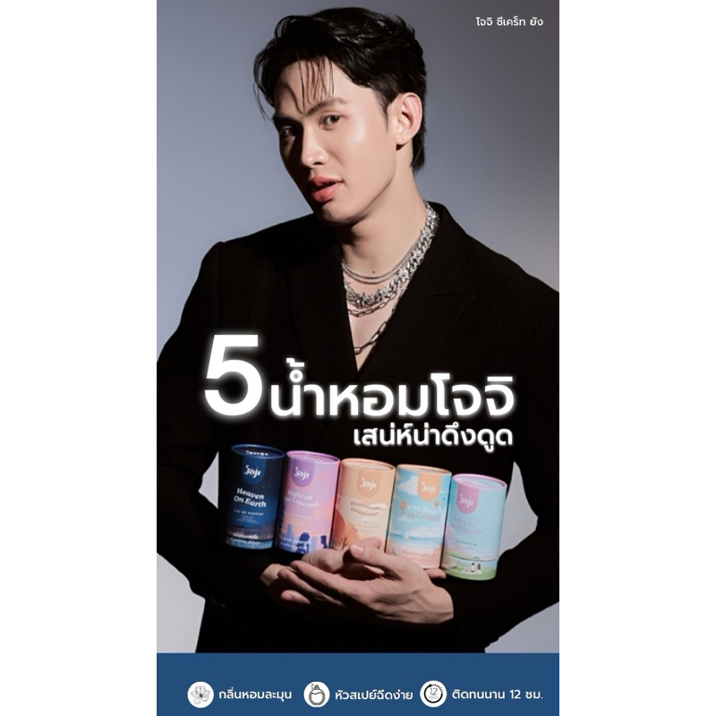 Joji Secret Young โจจิ ซีเคร็ท ยัง โอ เดอ พาร์ฟูม น้ำหอม ปริมาณ 45 มล. ….
