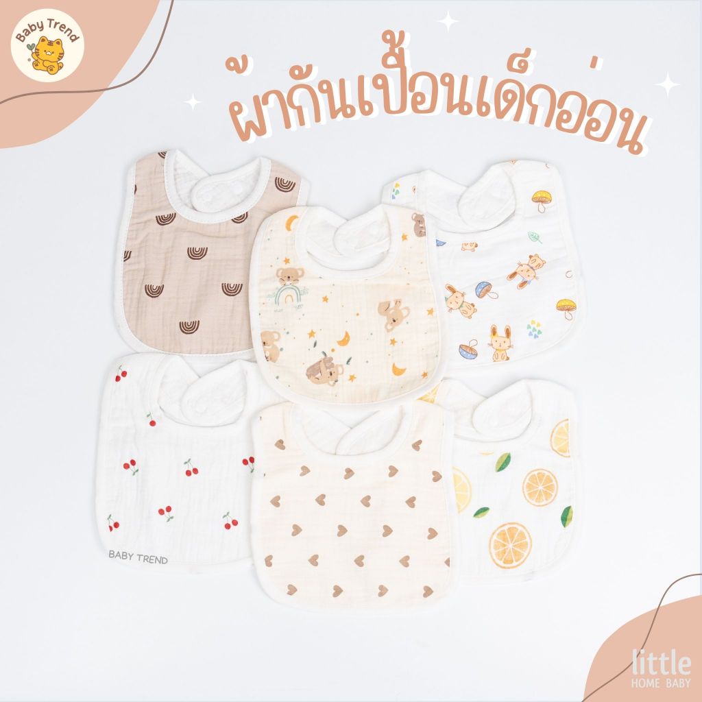 Little Home Baby ผ้ากันเปื้อนเด็กเล็กลายน่ารัก ผ้ามัสลิน/คอตตอน ทอสองชั้น (1 ผืน) | Babytrend