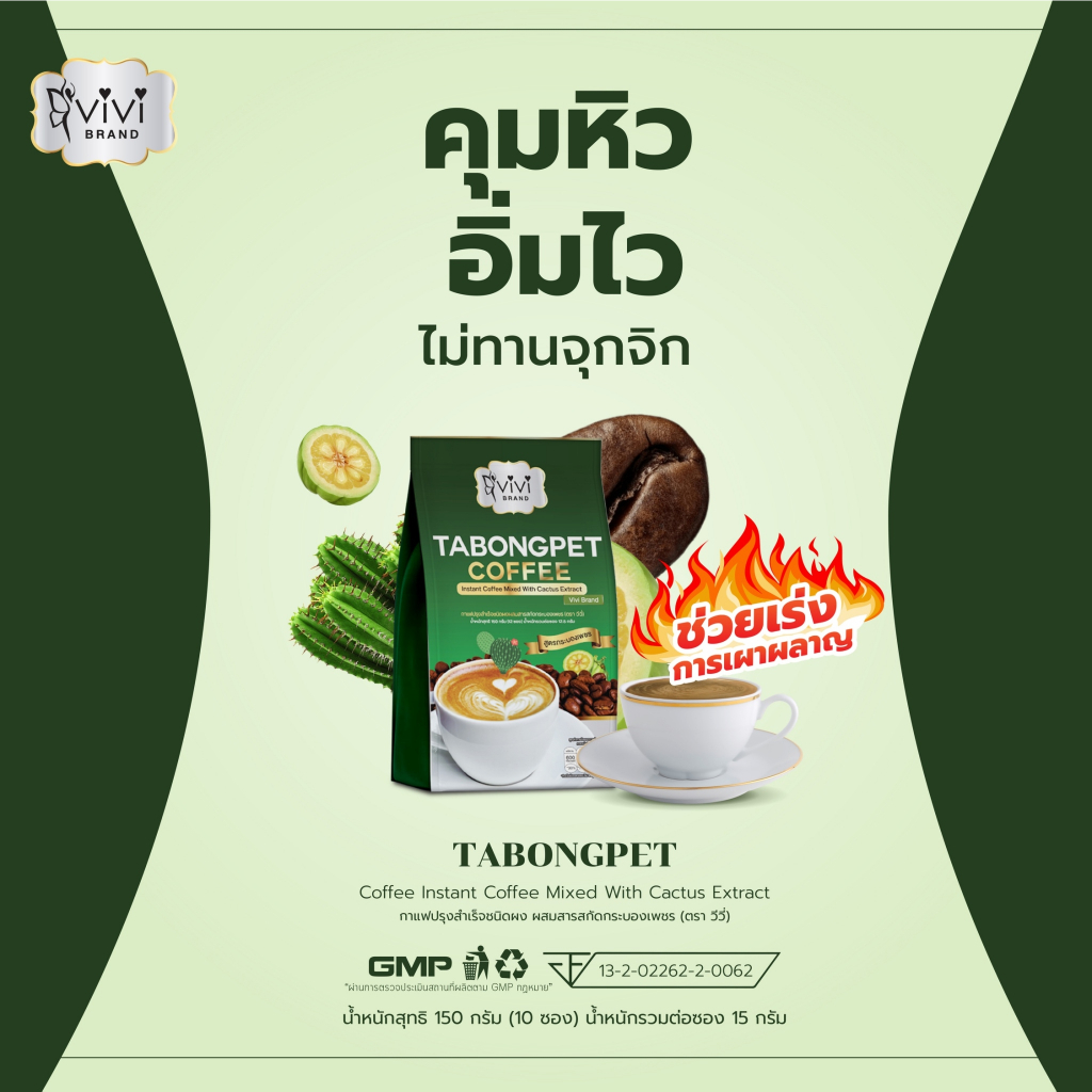 (ลด50% ในไลฟ์/วีดีโอ) Tabongpet coffee กาแฟปรุงสำเร็จชนิดผง กาแฟลดน้ำหนัก แค่ดื่ม หุ่นก็เปลี่ยน
