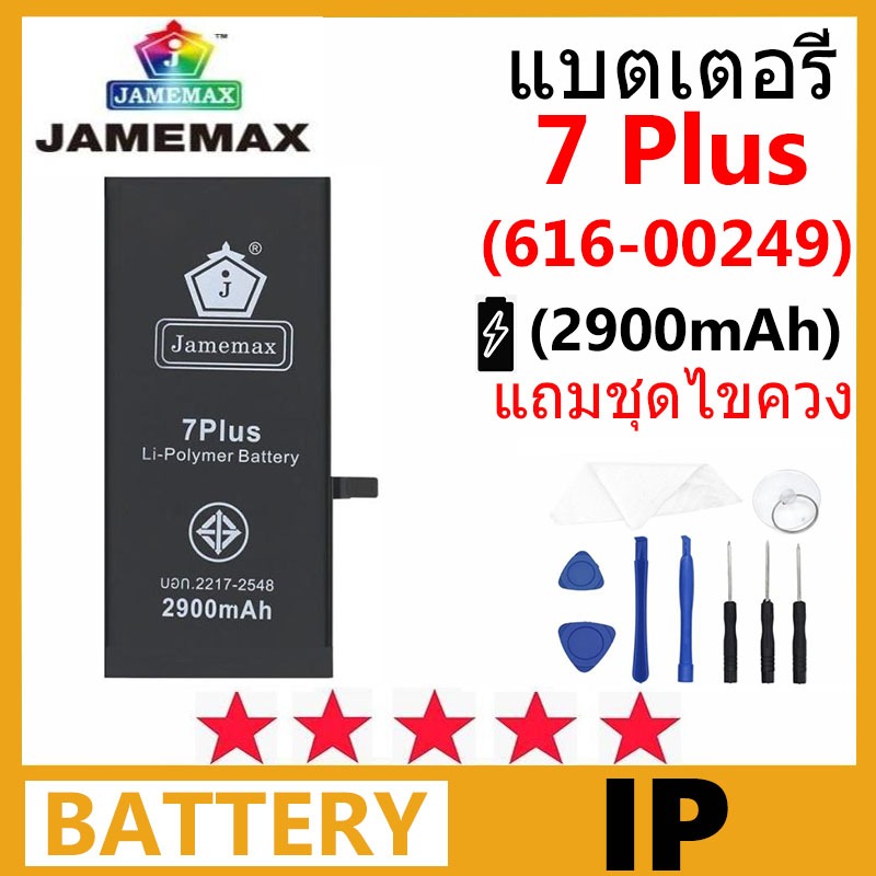 Jamemax แบตเตอรี่สำหรับไอโฟน พร้อมชุดเครื่องมือ สำหรับ IP 7 Plus  เช็ค Battery Health ได้