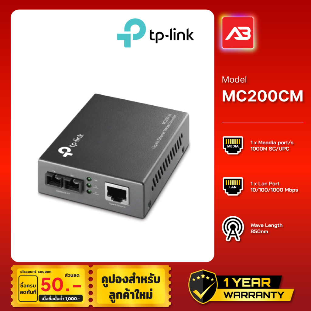 TP-Link Gigabit Multi-Mode Media Converter รุ่น MC200CM