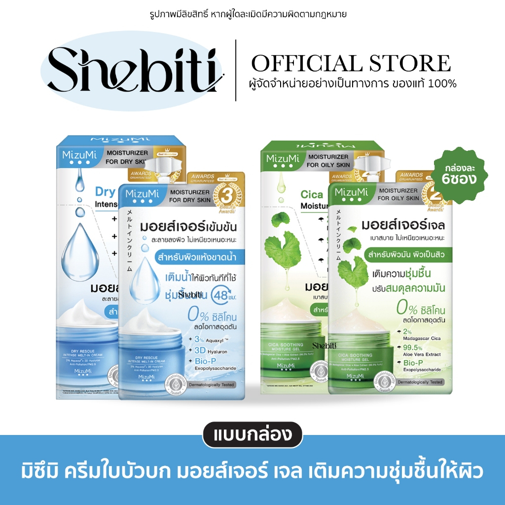 [ยกกล่อง6ซอง] MizuMi Dry Cream Cica Soothing Moisture Gel มิซึมิ ดราย ครีม ซิกา สูทติ้ง เจล มอยส์เจอ