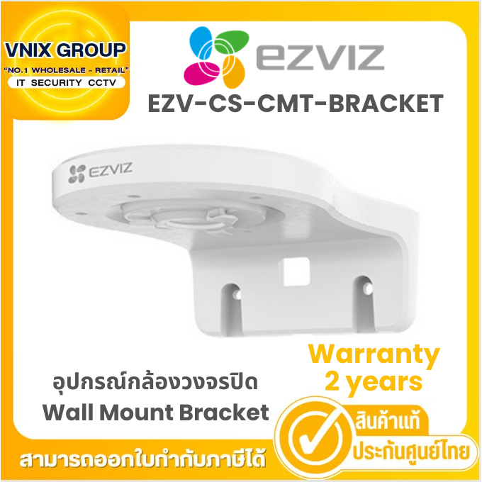 Ezviz Wall Mount Bracket (EZV-CS-CMT-BRACKET) ขาตั้งกล้องแบบติดผนัง ใช้กับรุ่น C6N ,TY2 ,C6CN ,C6T ,