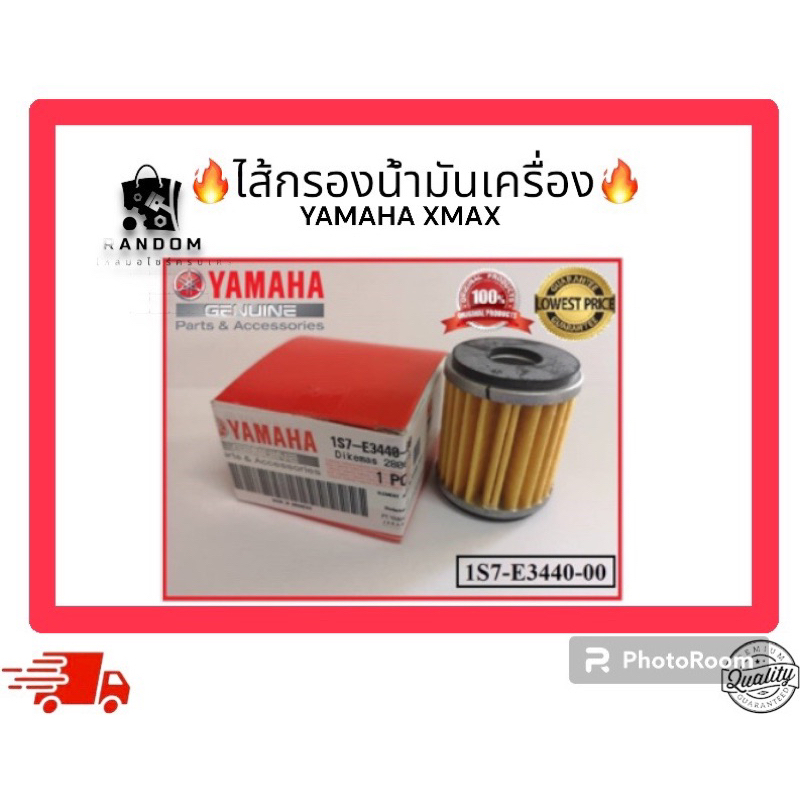 ไส้กรองน้ำมันเครื่อง YAMAHA (NUMBER : 1S7-E3440-09)