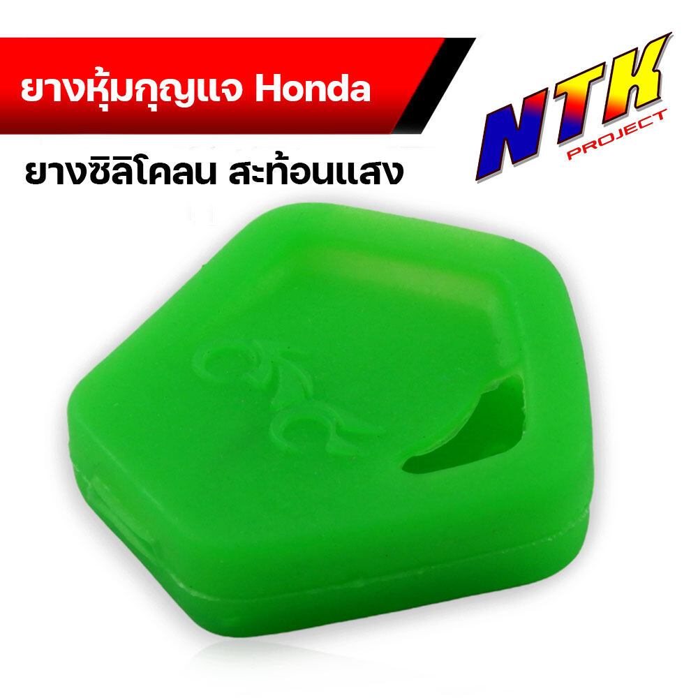 ซิลิโคนกุญแจ สะท้อนแสง honda wave 110i wave 125i wave125i led 2023 Dream zumer x (1 ชิ้น) ยางหุ้มกุญ