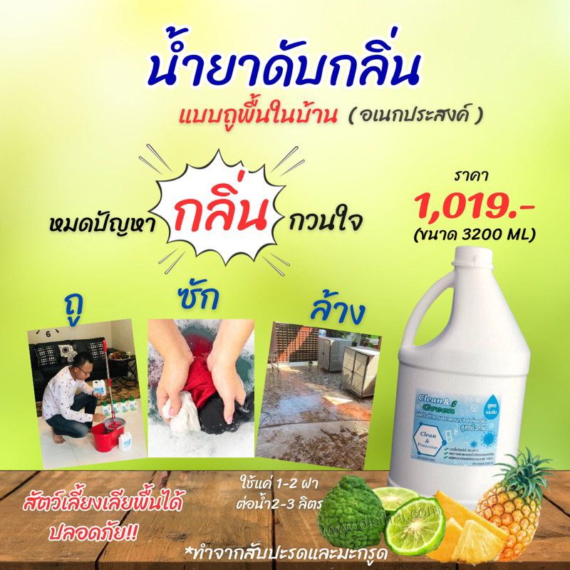 น้ำยาดับกลิ่นแบบถูพื้นในบ้าน Clean&Green ขนาด3200ml.คราบไขมันไม่มีกลิ่นหายเกลี้ยงสัตว์เลี้ยงเลียพื้นได้ ปลอดภัย
