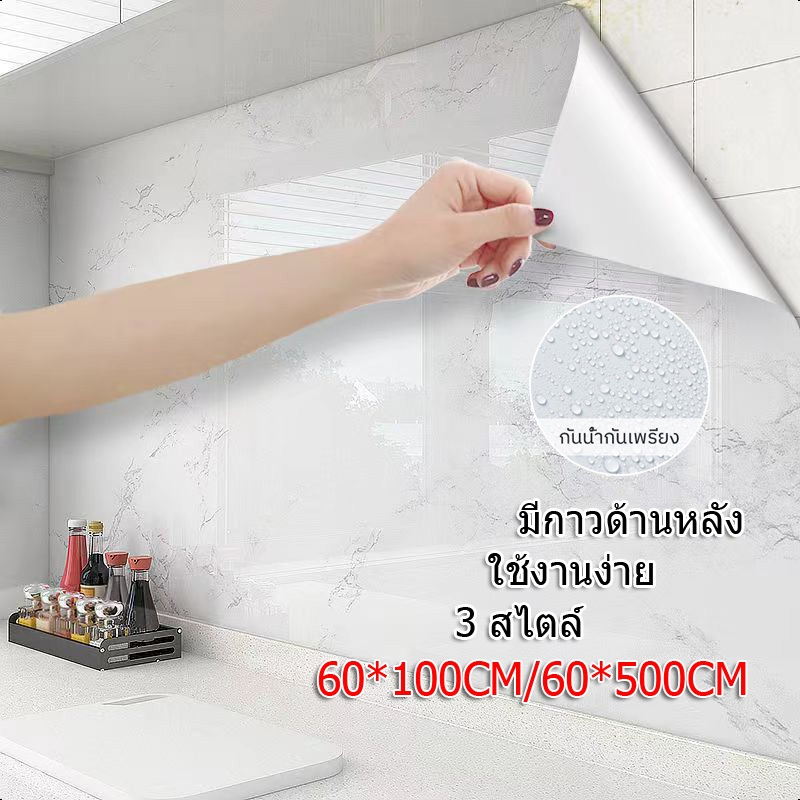 สติ๊กเกอร์ติดโต๊ะอาหาร ลายหินอ่อน วอลเปเปอร์สติ๊กเกอร์ติดครัว กันน้ำ น้ำมัน ใช้ติดผนังห้องครัวได้ ขนาด 60x100/500CM.