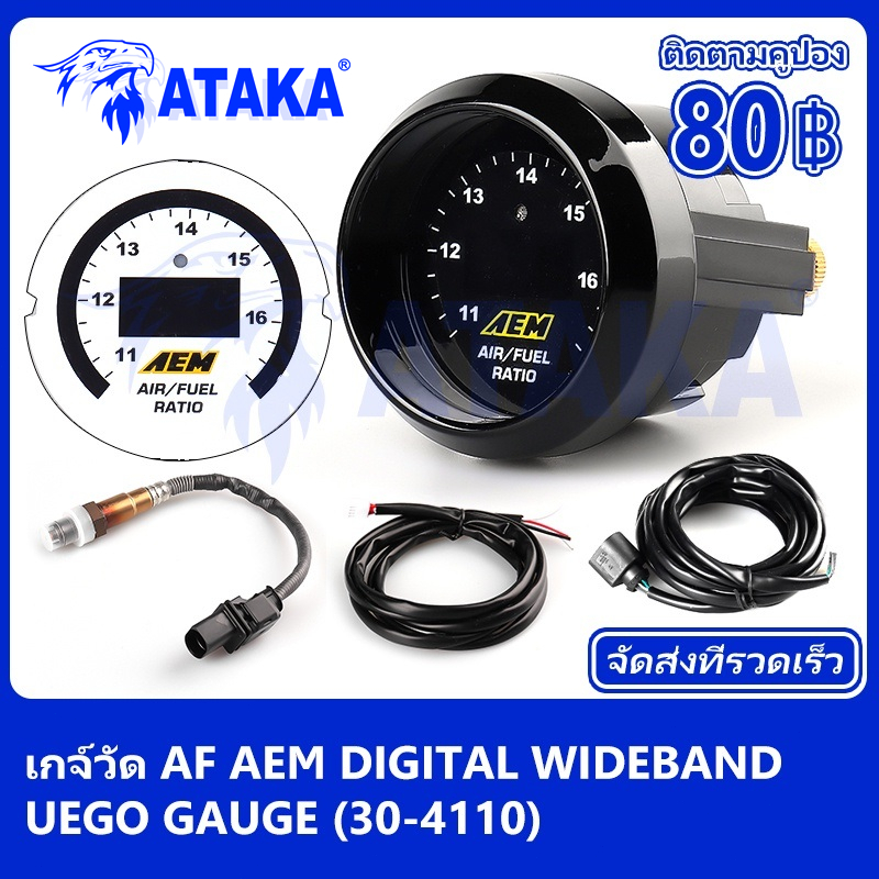 ATAKA เกจ์วัด AF AEM Digital Wideband UEGO Gauge (30-4110)