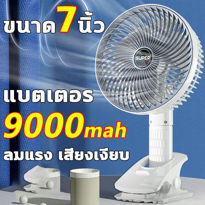 ทอร์นาโด พัดลมตั้งโต๊ะ พัดลมพกพา ฟังก์ชั่น 4 in 1 9000 mAh แบต ลมสามเกียร์ เงียบสุดๆ พัดลมไร้สายแบบพกพา พัดลมชาร์จไฟ