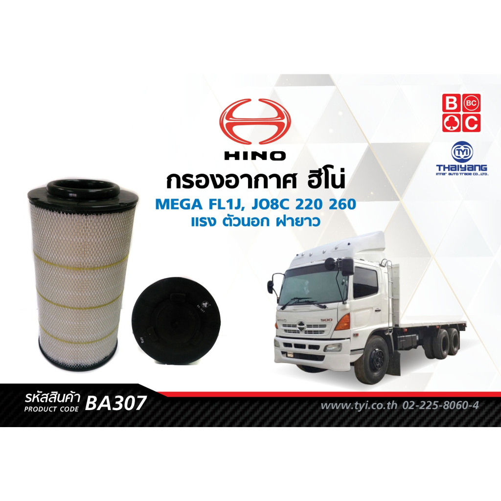 BlackClubs ไส้กรองอากาศฮีโน่ MEGA FL1J, JO8C 220 260  แรง  ตัวนอก  ฝายาว          รหัส BA307