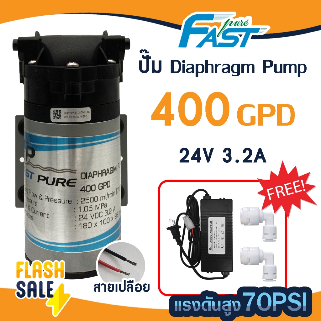 ปั๊มน้ำ Fast Pure Diaphragm Pump RO 400 GPD ปั๊มอัดเมมเบรน เครื่องกรองน้ำ ตู้น้ำ ปั๊มอัด Treatton Unipure