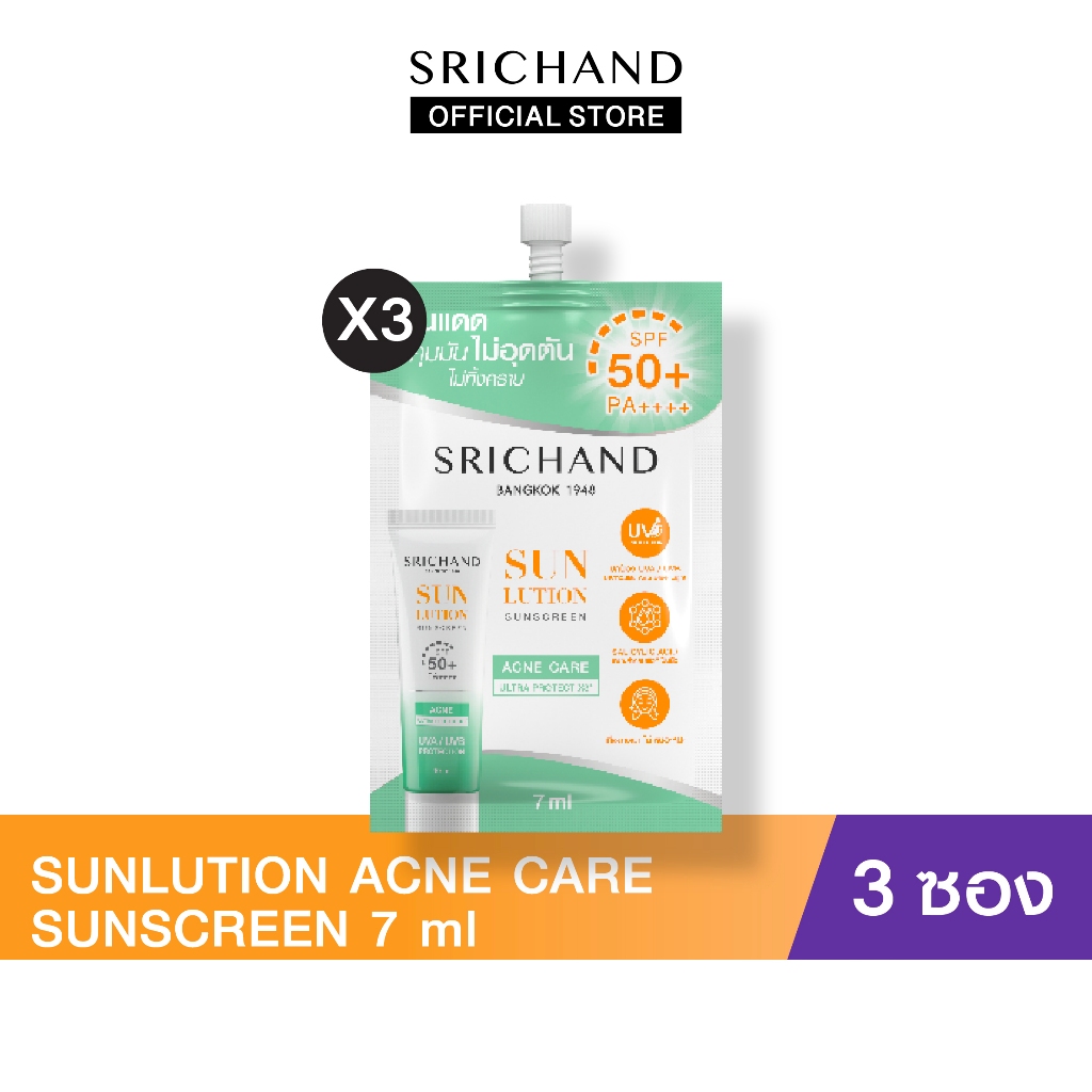 [3pcs]SRICHAND กันแดดสกินแคร์ สูตรคุมมันคุมสิว ซันลูชั่น แอคเน่ แคร์ ซันสกรีน เอสพีเอฟ 50+ พีเอ++++ ขนาด 7 มล. (ขนาดซอง)