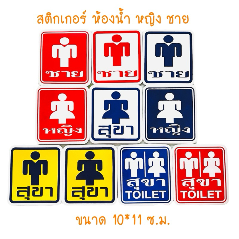 สติ๊กเกอร์ติดห้องน้ำ หญิง ชาย สติ๊กเกอร์ห้องน้ำ