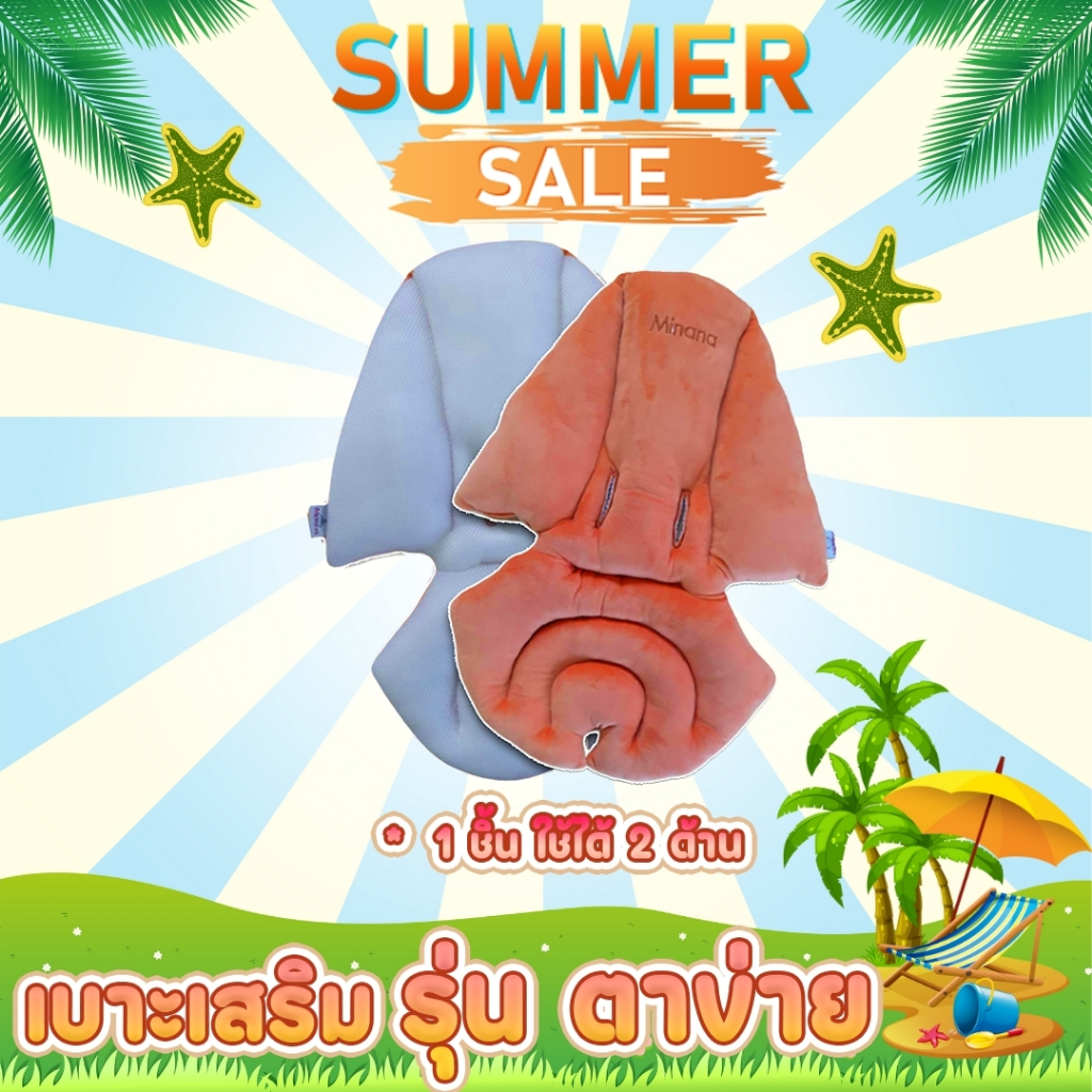 เบาะเสริมรองนั่งเด็ก(รุ่นตาข่าย)รถเข็นพับได้ รถเข็น4ล้อ รถเข็นน้ำหนักเบา พกพาสะดวก นั่ง/เอน/นอน เข็นเล่น เดินเที่ยว หมุน
