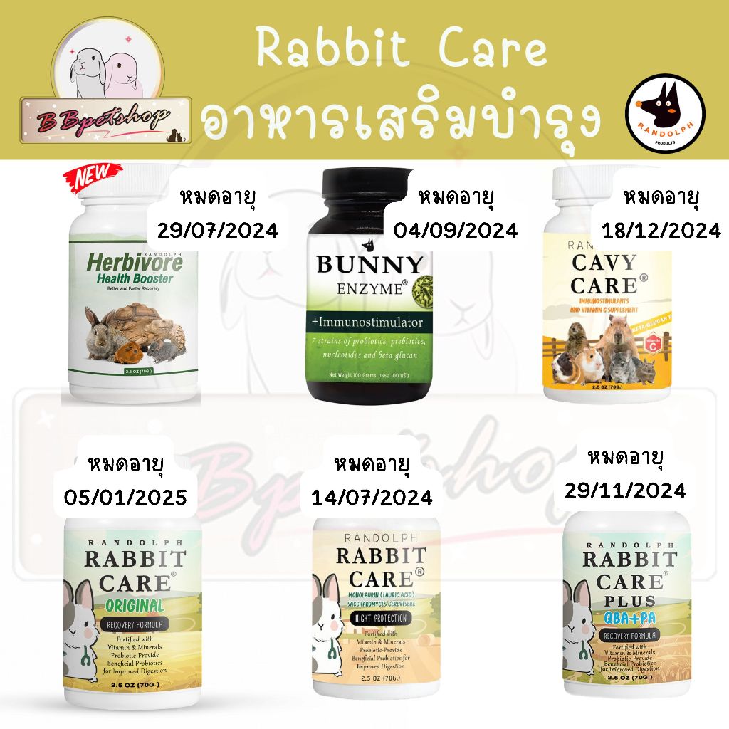 Randolph Rabbit care ผลิตภัณฑ์เสริมอาหารสำหรับสัตว์เลี้ยงขนาดเล็ก