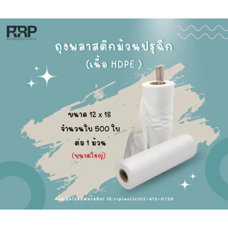 ถุงม้วนปรุ (👉🏻👉🏻ม้วนกระตุก) เกรดA 500ใบ/ม้วน ราคาถูกมาก มากที่สุด (ยกห่อ/20ม้วน)