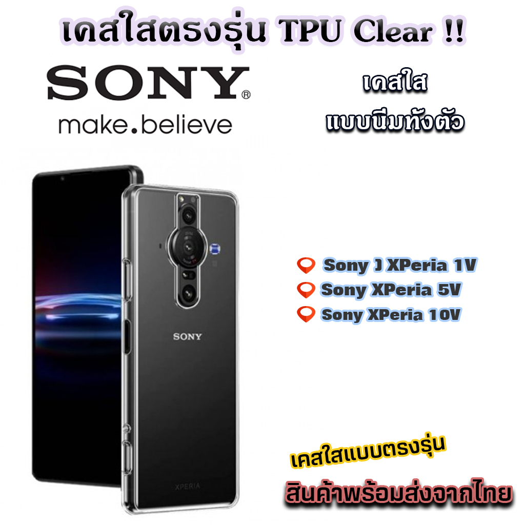 เคสใส Sony รุ่นใหม่ล่าสุด TPU เคสกันกระแทก Sony XPeria 1 VII 1V XPeria 5V Sony 10V Xperia 10VI