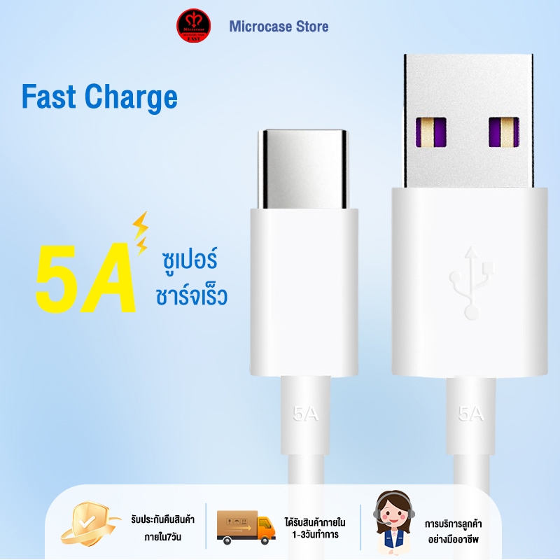 Microcase สายชาร์จ Type C 5A FastCharger Cable รองรับ รุ่น Samsung Galaxy S10 S9 S8 A40 A50 A70,Charger for Huawei P30