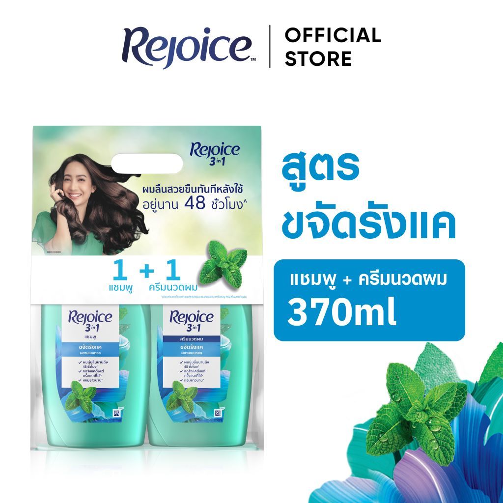 [แพคคู่] Rejoice รีจอยส์ สูตรขจัดรังแค 3in1 แชมพู+ครีมนวด 370 มล|Anti Dandruff Shampoo+Condi ผลิตภัณฑ์ดูแลผม บำรุงผม