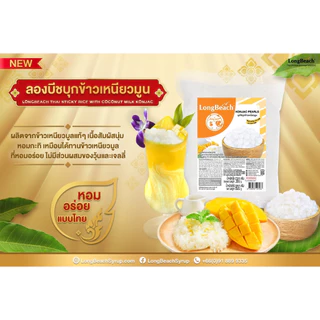 ลองบีชบุกข้าวเหนียวมูน (800 g) LongBeach Thai Sticky Rice with Coconut Milk Konjac บุกไข่มุก/ บุกในน้ำเชื่อม