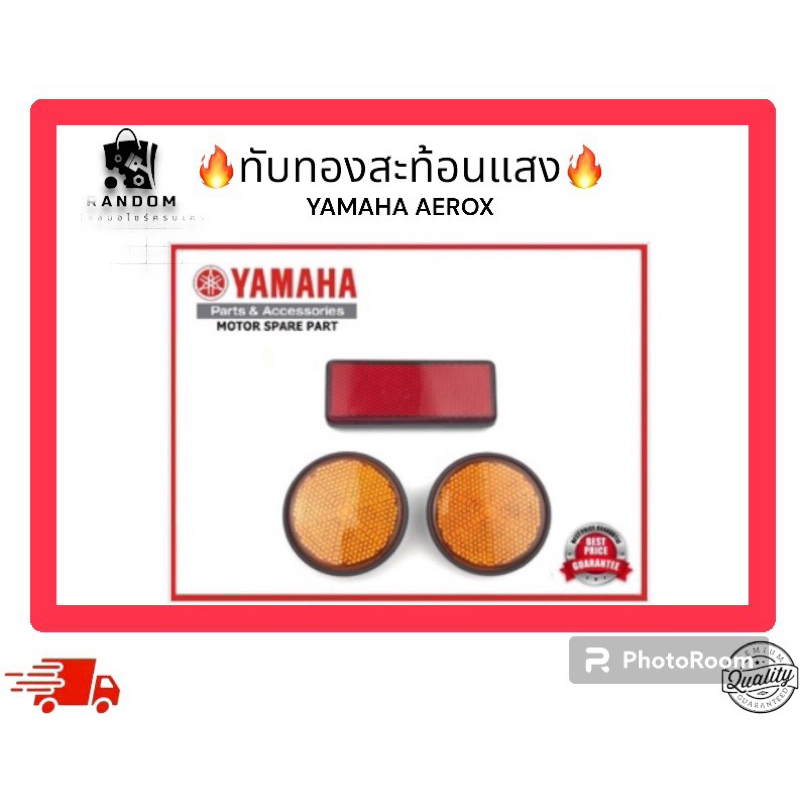 ทับทิบสะท้อนแสง YAMAHA AEROX