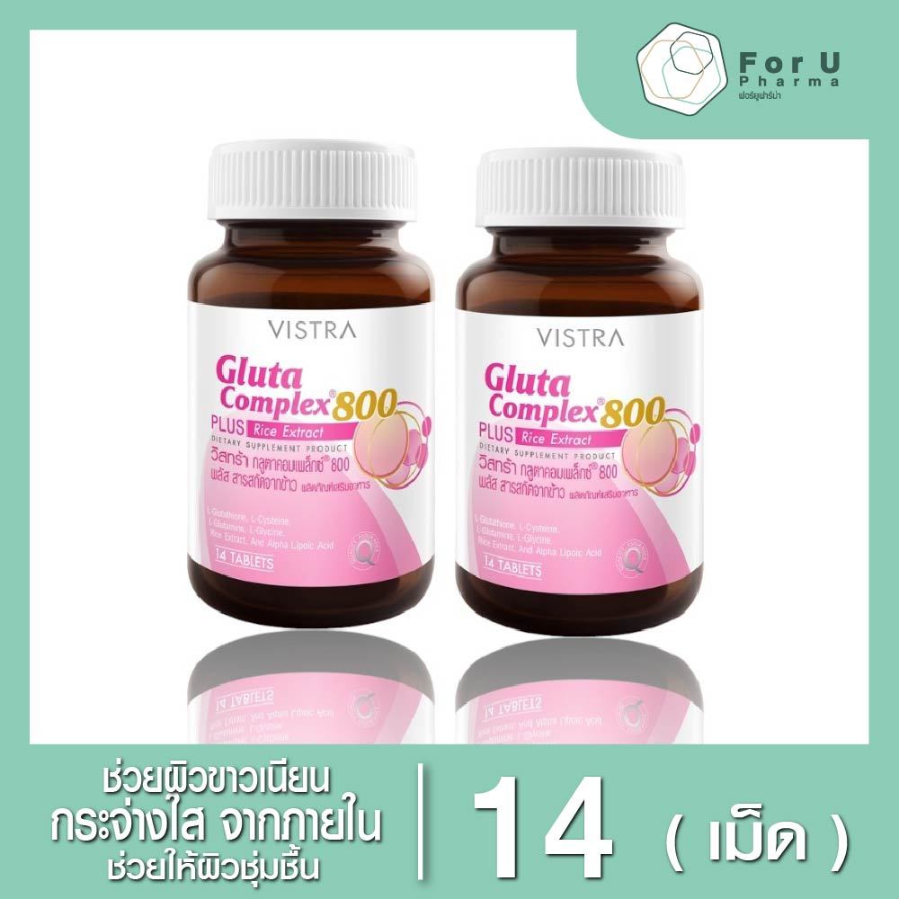 Vistra gluta complex 800 14แคปซูล (2ขวด)