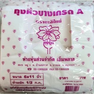 1/2 กิโล ถุงหูหิ้วบางเกรด A ตรามะลิใหม่