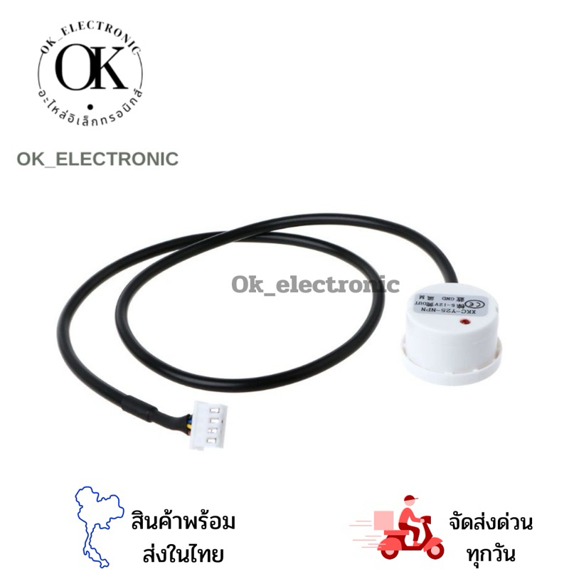 เซนเซอร์วัดระดับน้ำ ของเหลว แบบไร้สัมผัส Non-contack liquid level Water level Sensor XKC-Y25-V