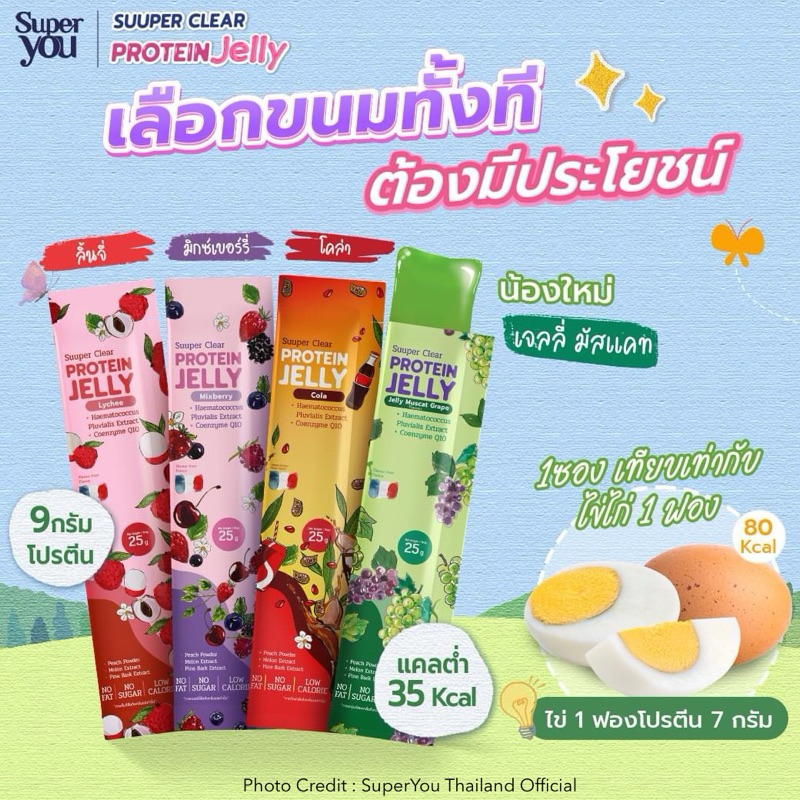 ใหม่💐Suuper Clear Protein Jelly ซูเปอร์ เคลียร์ โปรตีน เจลลี่