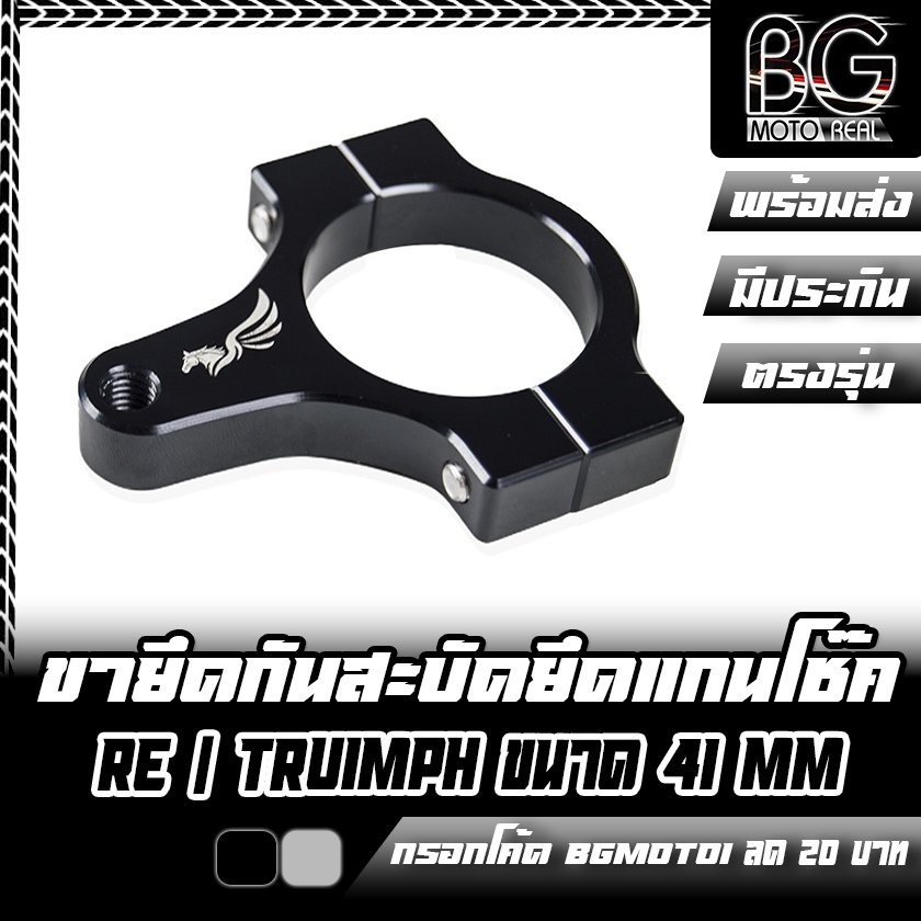 ขายึดกันสะบัด ยึดแกนโช๊คหน้า CNC 41mm Royal Enfield / Truimph / ทั่วไป Pegasus (เปกาซัส)