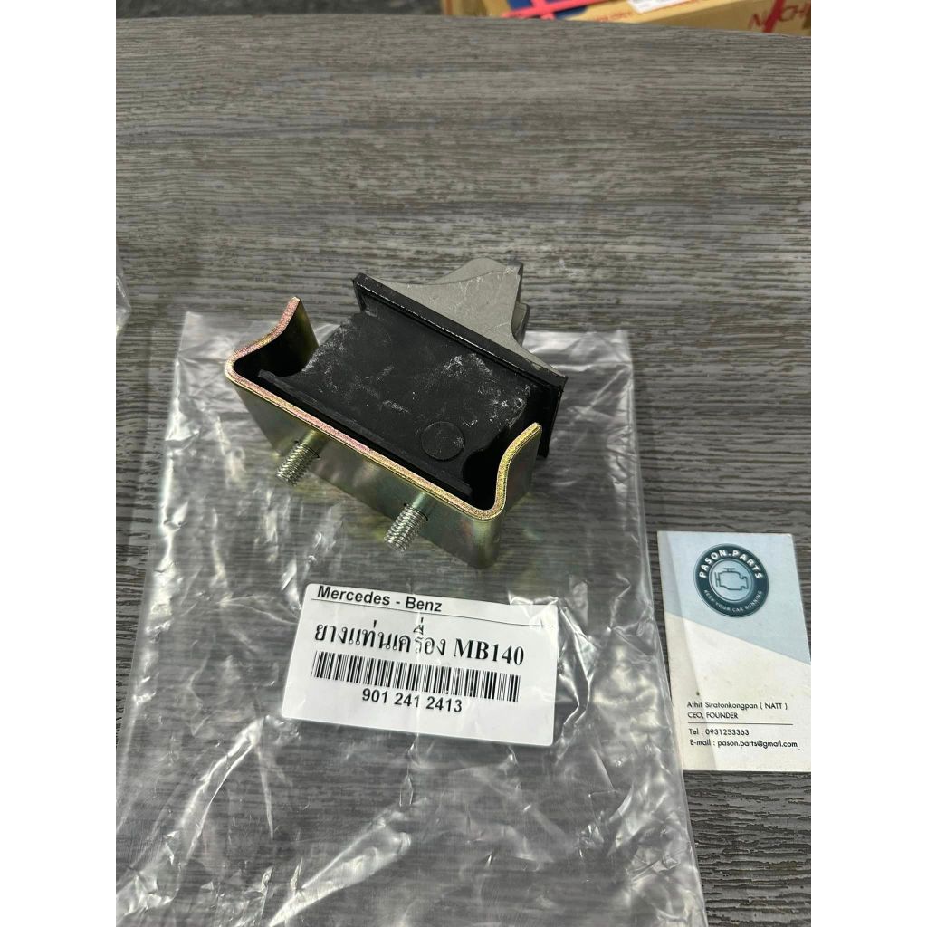 ยางแท่นเครื่อง benz mb140