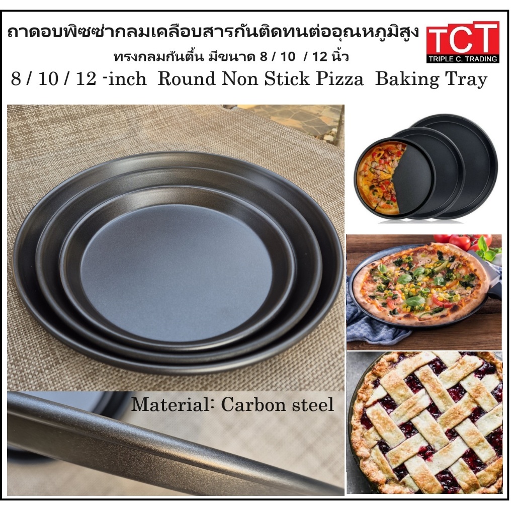 ถาดพิซซ่า Non-Stick ถาดอบพิซซ่า ถาดรองอบพิซซ่า อุปกรณ์เบเกอรี่ Round Baking Non-Stick Pan for Pizza & Pie