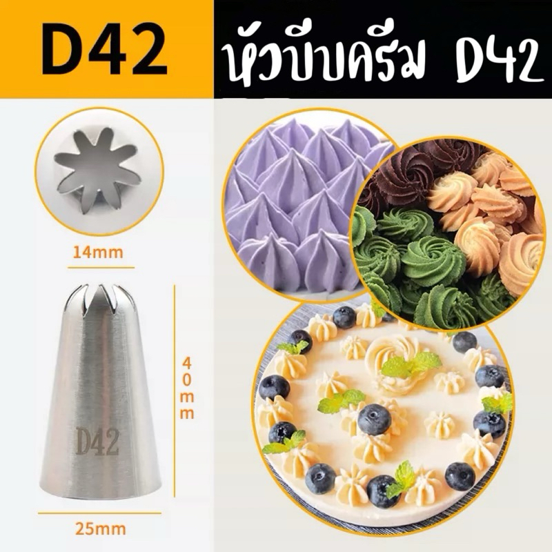 หัวบีบครีมเบอร์ D42หัวบีบคุ๊กกี้ เป็นสแตนเลส304ไม่ขึ้นสนิม