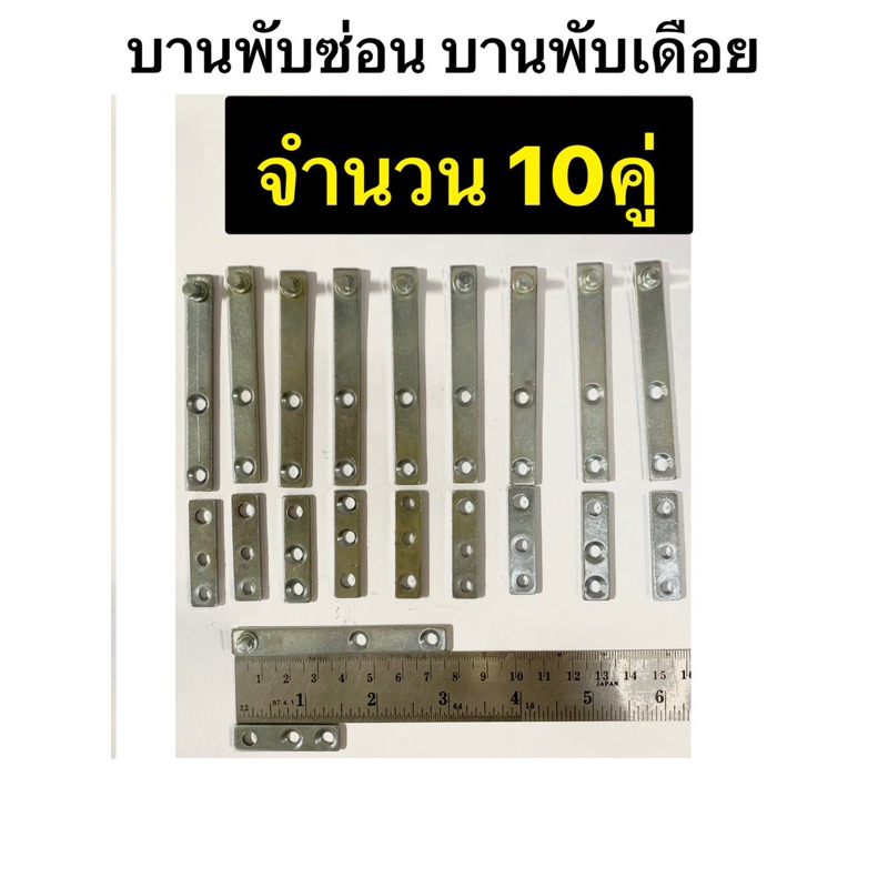 บานพับซ่อน บานพับเดือย ขายเป็นชุด ชุดละ 10คู่