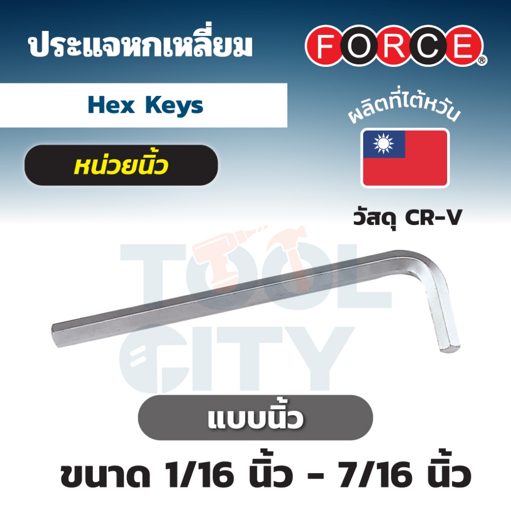7647.16 ประแจแอลหกเหลี่ยม NO.7/16"