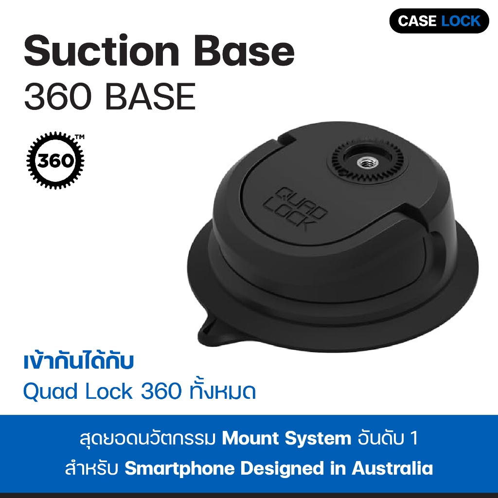 ฐานดูด สูญญากาศ Quad Lock 360 Base - Suction Base