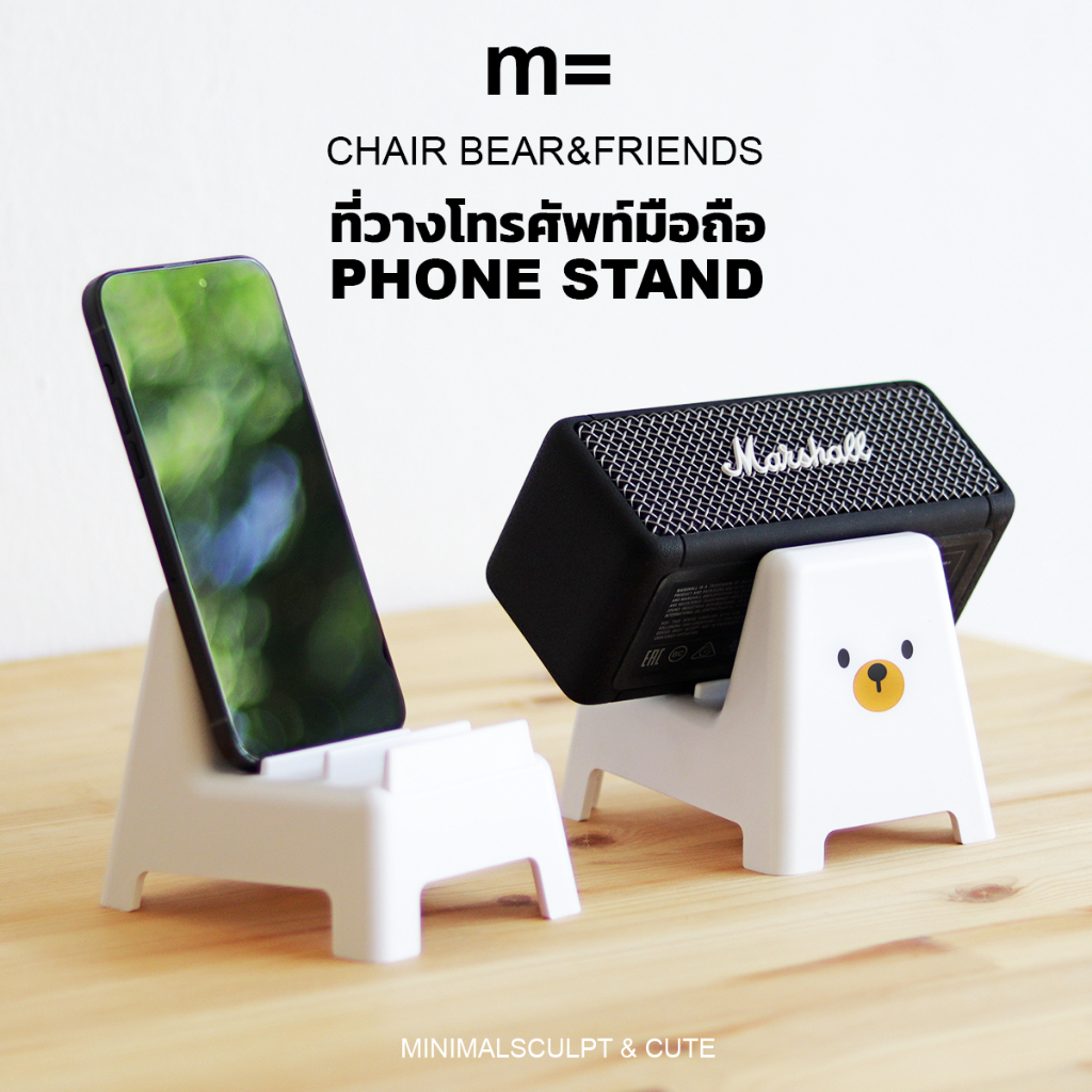 MinimalSculpt 🏠 ที่วางโทรศัพท์มือถือ รุ่น Chair Bear & Friends ที่วางมือถือ Minimal Cute Phone Stand ที่ตั้งมือถือ