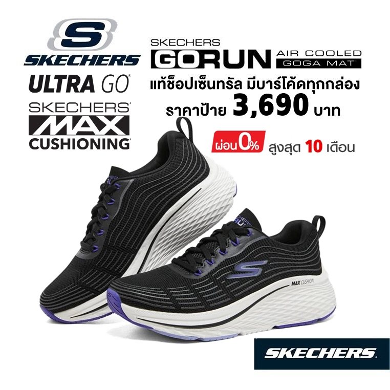 💸เงินสด 2,500 🇹🇭 แท้~ช็อปไทย​🇹🇭 SKECHERS Max Cushioning Elite 2.0 รองเท้าผ้าใบ วิ่ง เสริมส้นหนา ใส่ทำงาน สีดำ 129600