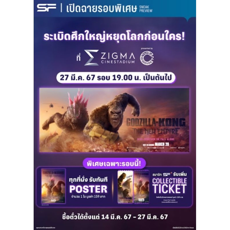 GODZILLA x KONG : THE NEW EMPIREโปสเตอร์